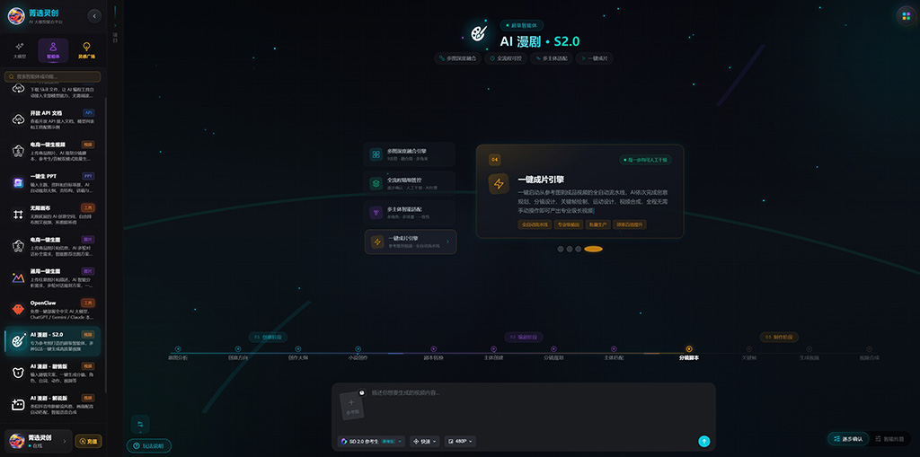 AI 漫剧短剧与分镜制作